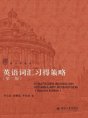 cover image of 英语词汇习得策略